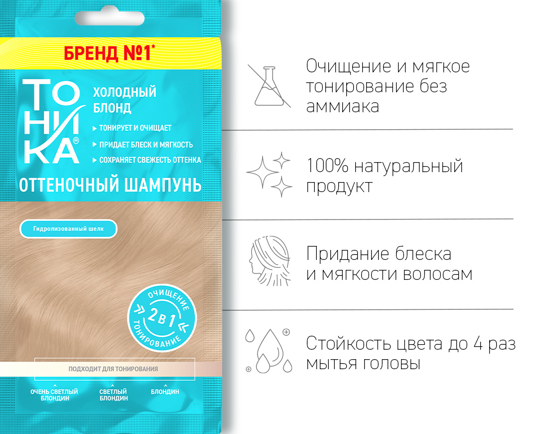 Холодный блонд