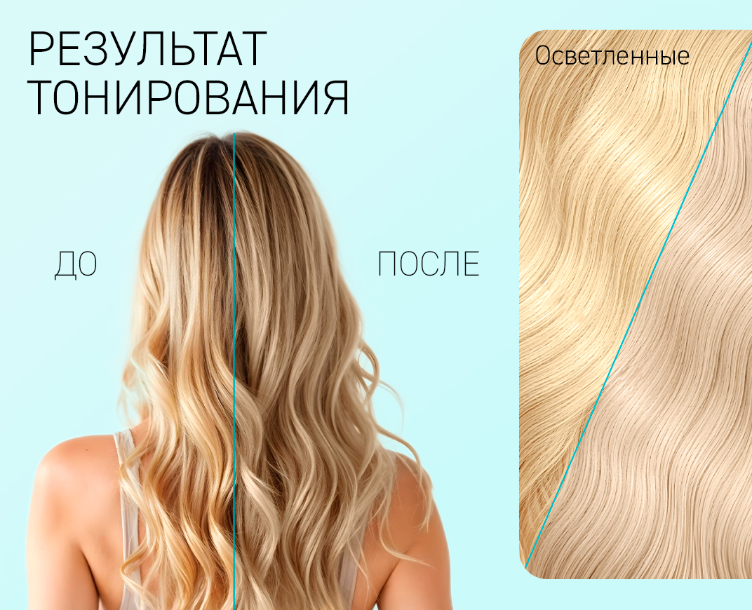 Холодный блонд