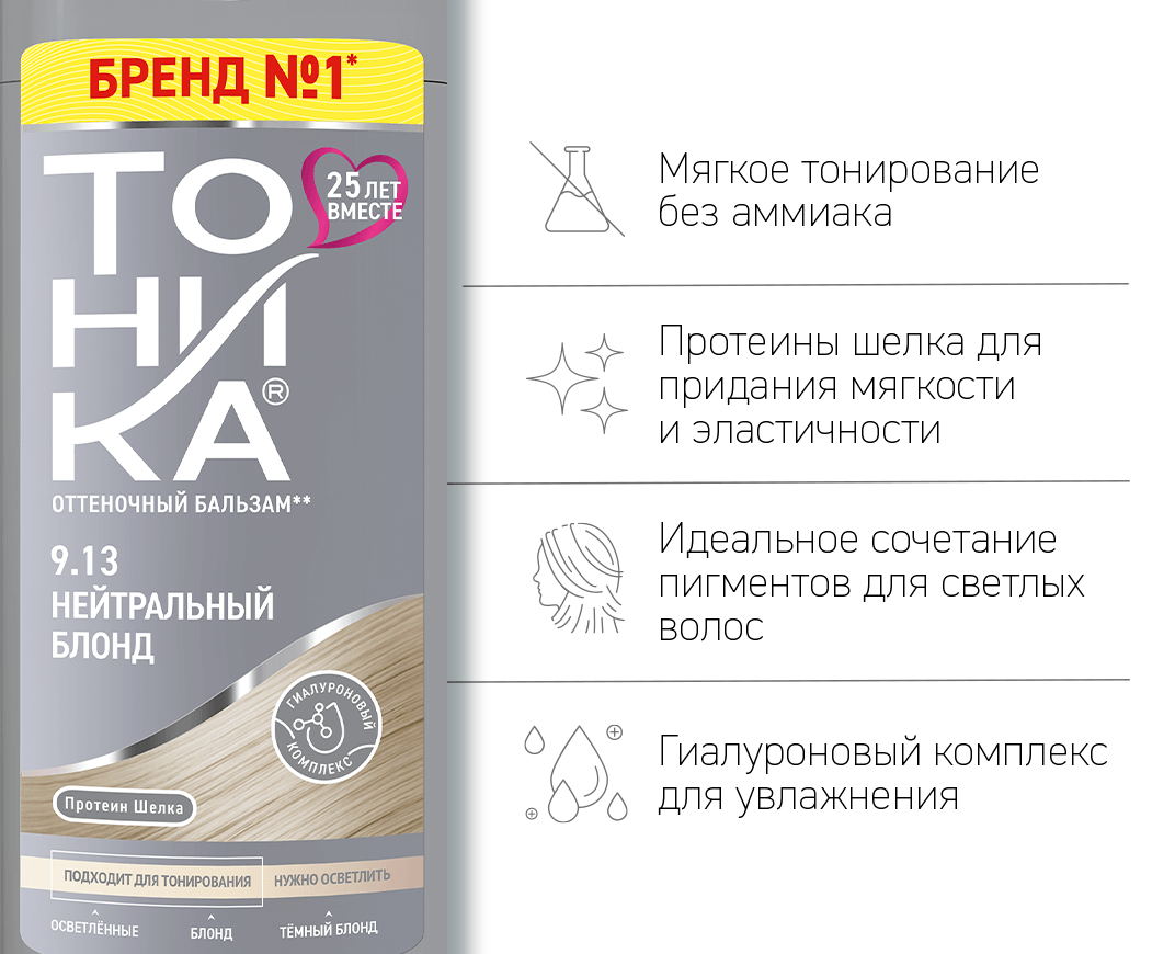 9.13 Нейтральный блонд