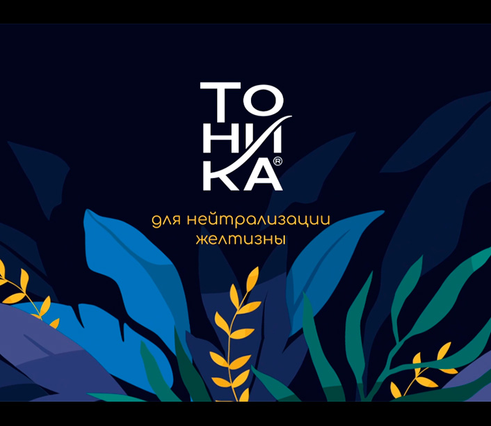 Тоника нейтрализаторы