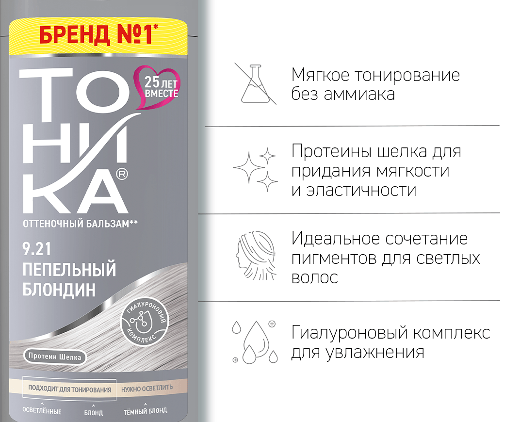 9.21 Пепельный блондин