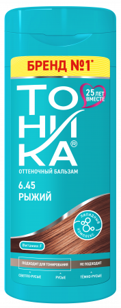 6.45 Рыжий